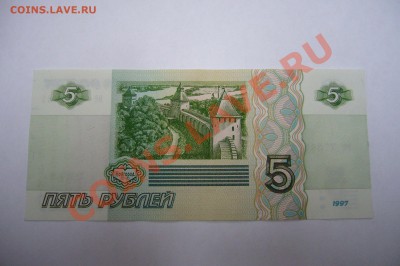 5 рублей 1997 - 27-04-13 - 23-10 мск - z33