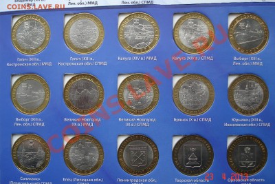 Набор 10 руб БИМ в альбоме (94 шт без ЧЯП) + ГВС до 27.04.13 - DSC07646.JPG