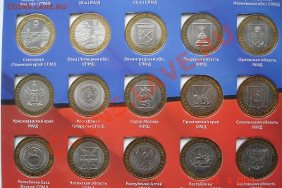 Набор 10 руб БИМ в альбоме (94 шт без ЧЯП) + ГВС до 27.04.13 - DSC07648.JPG
