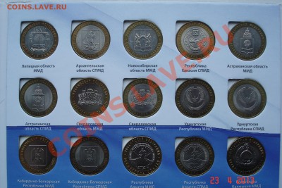 Набор 10 руб БИМ в альбоме (94 шт без ЧЯП) + ГВС до 27.04.13 - DSC07651.JPG