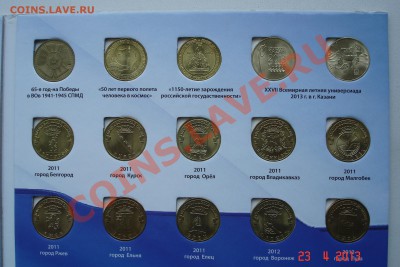 Набор 10 руб БИМ в альбоме (94 шт без ЧЯП) + ГВС до 27.04.13 - DSC07654.JPG