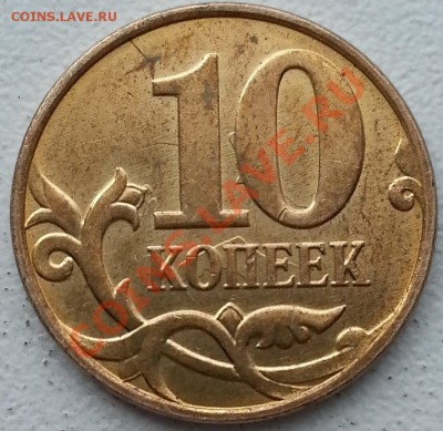 10 копеек 2010, соударение или холостой удар - 1_1