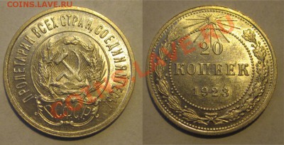 20 копеек 1923 UNC великолепная_______ 01.05.2013 22-00 Мск - 20 копеек 1923