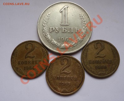 Нечастые 2 коп. 1964,65,66гг+бонус - DSC00574.JPG