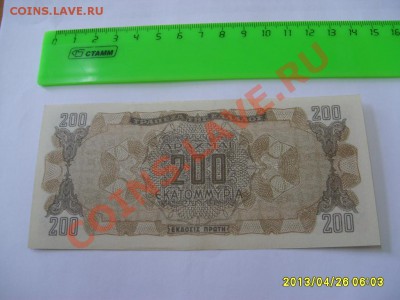 НЕМЕЦКАЯ ОККУПАЦИЯ ГРЕЦИИ : 200 ДРАХМ 1944 !до 26.04.2013 - S6000573.JPG