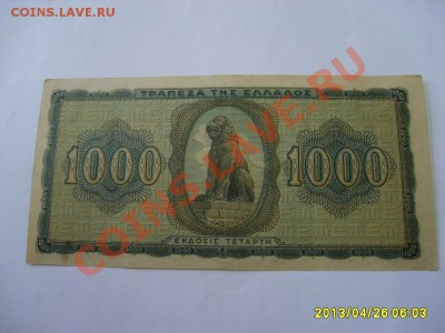 НЕМЕЦКАЯ ОККУПАЦИЯ ГРЕЦИИ: 1000 ДРАХМ 1942г! до 26.04.2013 - S6000571.JPG