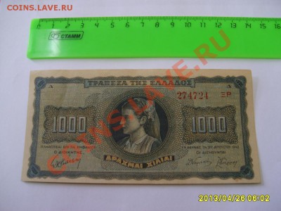 НЕМЕЦКАЯ ОККУПАЦИЯ ГРЕЦИИ: 1000 ДРАХМ 1942г! до 26.04.2013 - S6000570.JPG