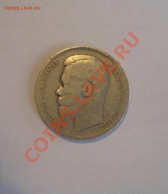 1 рубль 1896,1897г - Изображение 002