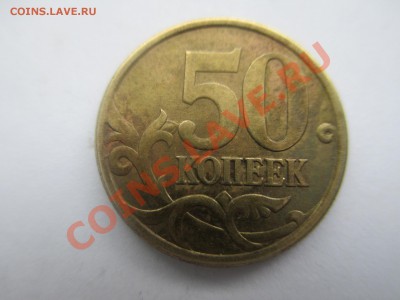 50коп. шт. 2.12А ? - IMG_0953.JPG