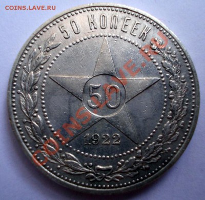 50 копеек 1922 года, ПЛ, до 28.04.2013г., 22:00 МСК - 50.22 ПЛ (Medium)