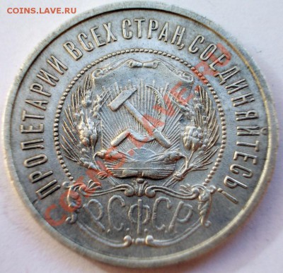 50 копеек 1922 года, ПЛ, до 28.04.2013г., 22:00 МСК - 1 (Medium)