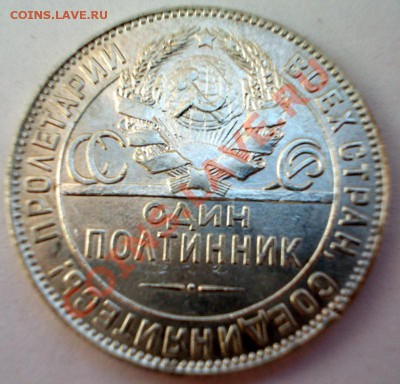 Полтинник 1924 года,ТР, до 28.04.2013г., 22:00 МСК - 1 (Medium)