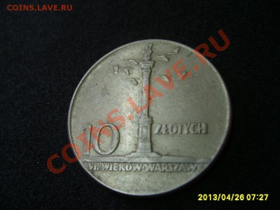 ПОЛЬША: 10 ЗЛОТЫХ 1965 (700 лет ВАРШАВЕ )!!до 26.04.2013 - S6000595.JPG