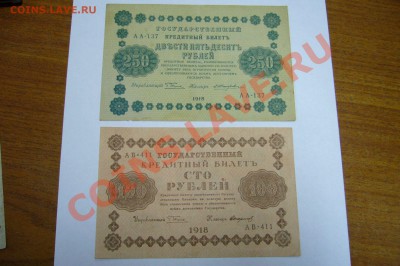 Боны подборка 1918 года  - 27-04-13 - 23-10 мск - 66666