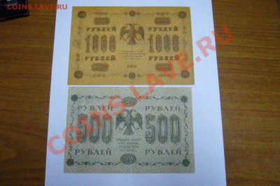 Боны подборка 1918 года  - 27-04-13 - 23-10 мск - 77