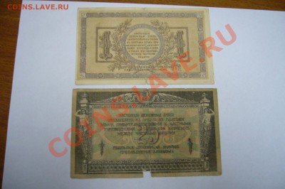 Подборка бон - Врангель и прочее- 27-04-13 - 23-10 мск - z1111