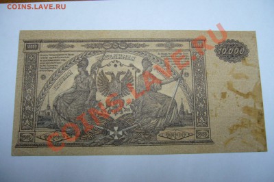 10000 рублей 1919 Юг и прочее- 27-04-13 - 23-10 мск - z55