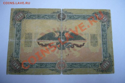 10000 рублей 1919 Юг и прочее- 27-04-13 - 23-10 мск - z6