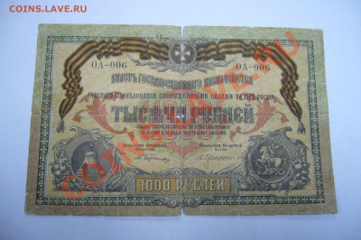 10000 рублей 1919 Юг и прочее- 27-04-13 - 23-10 мск - z66