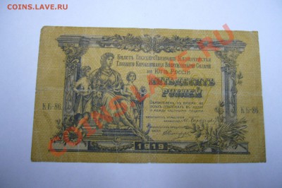 10000 рублей 1919 Юг и прочее- 27-04-13 - 23-10 мск - z666