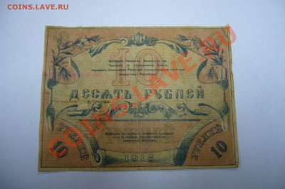 Туркестан - 10 рублей 1918 - 27-04-13 - 23-10 мск - z9