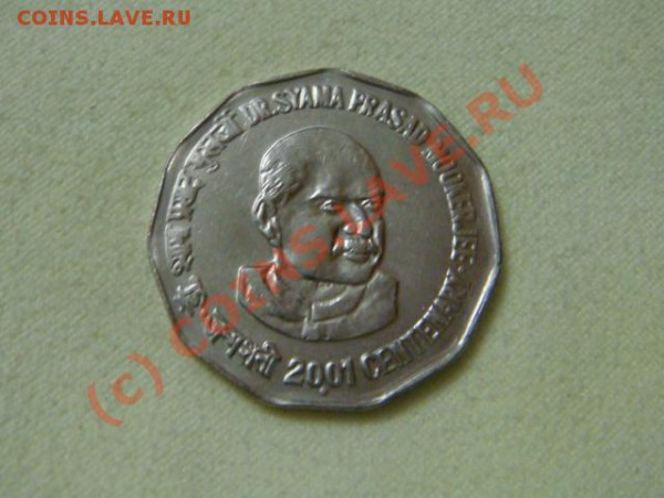 -v-Индия 2 рупии 2001г. 100 лет Мукержи UNC до 6.12 - DSC02945.JPG