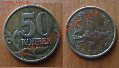 50 коп 1998 поворот пр.90 сп - 50 копе