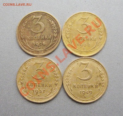 3 Копейки 1926,32,37,49г.(4шт.) до 29.04.2013г.в 22:00 мск. - IMG_8618