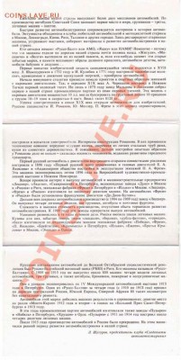 Значки,календари,открытки,медали,фотографии на автотематику - Открытки-автомобили-оборот
