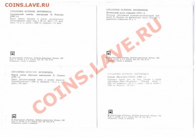Значки,календари,открытки,медали,фотографии на автотематику - Автомобили-2-оборот