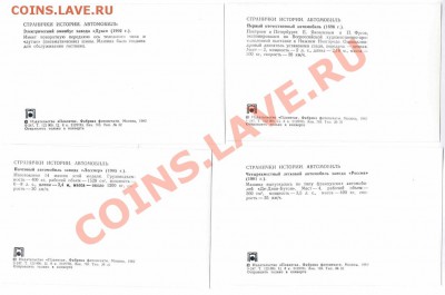 Значки,календари,открытки,медали,фотографии на автотематику - Автомобили-1-оборот
