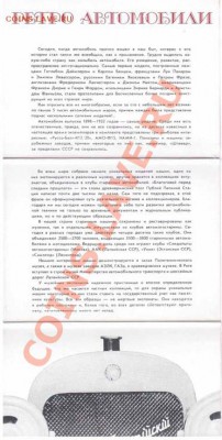 Значки,календари,открытки,медали,фотографии на автотематику - Открытки-авторетро-оборот