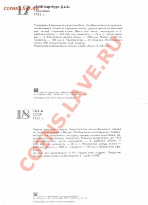 Значки,календари,открытки,медали,фотографии на автотематику - Авторетро-5-оборот
