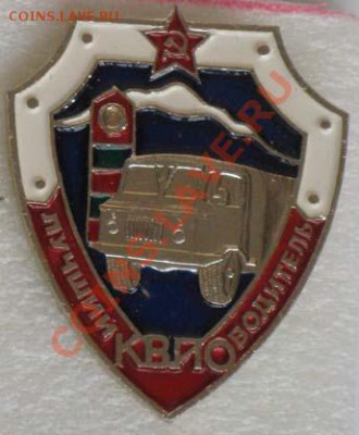 Значки,календари,открытки,медали,фотографии на автотематику - IMG_2623.JPG