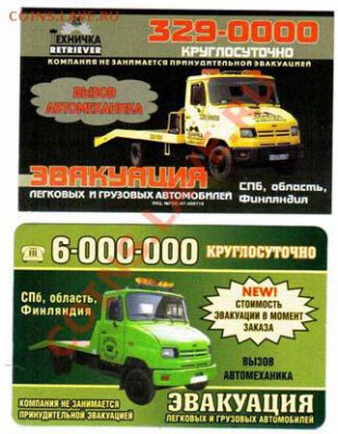 Значки,календари,открытки,медали,фотографии на автотематику - Визитки-фирмы-1-оборот