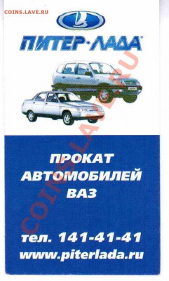 Значки,календари,открытки,медали,фотографии на автотематику - Визитки-юрлица-двусторонние-4