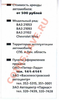 Значки,календари,открытки,медали,фотографии на автотематику - Визитки-юрлица-двусторонние-4-оборот