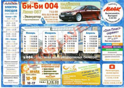 Значки,календари,открытки,медали,фотографии на автотематику - Флаер-такси