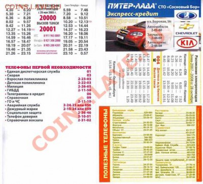 Значки,календари,открытки,медали,фотографии на автотематику - Буклеты-такси-СБ-1-оборот