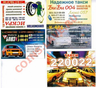 Значки,календари,открытки,медали,фотографии на автотематику - Буклеты-такси-СБ-1