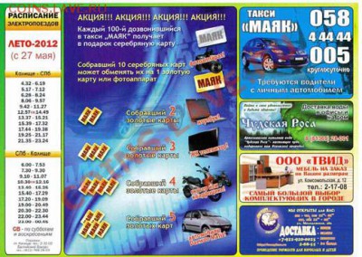 Значки,календари,открытки,медали,фотографии на автотематику - Буклет-такси-2012