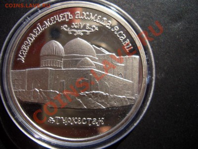 5 рублей 1992 г. Мечеть Ясави в капсуле-01.05.13-22.00 Мск - CIMG9969.JPG