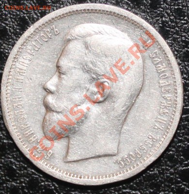 50 копеек 1913г вс предпродажная оценка - 50 1 1