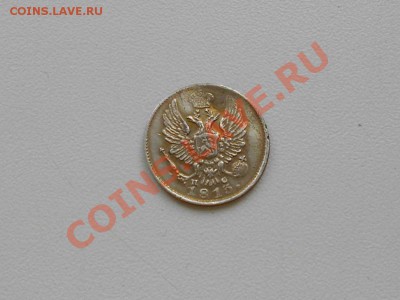5 копеек 1813 г. СПБ - ПС. - ПЯТЬ КОПЕЕК. 2
