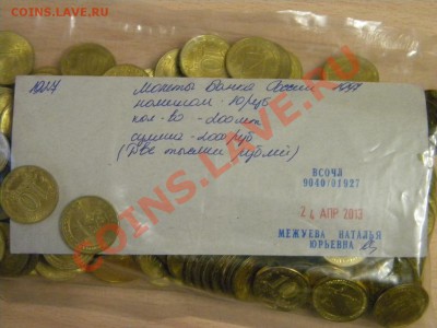 Пакетик с 10-ти рублёвками. Оценка. - DSCN1028.JPG