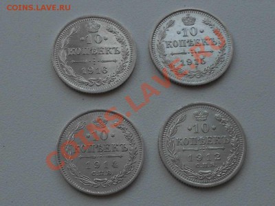 10 копеек, 1912 - 1914 - 1915 - 1916 гг. в коллекцию. - КОПЕЕК ДЕСЯТЬ