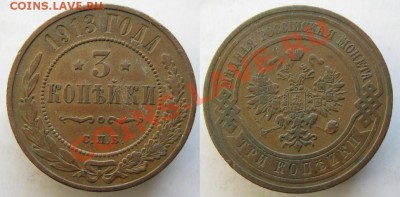 Царизм - 65 Россия 3 копейки 1913 093