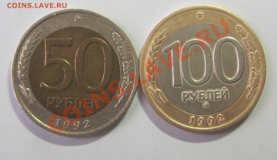 50  и 100 рублей 1992 ММД.короткий до 26 апреля. - 1