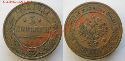 Царизм - 64 Россия 3 копейки 1912 094