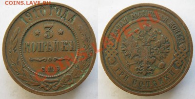 Царизм - 63 Россия 3 копейки 1910 091